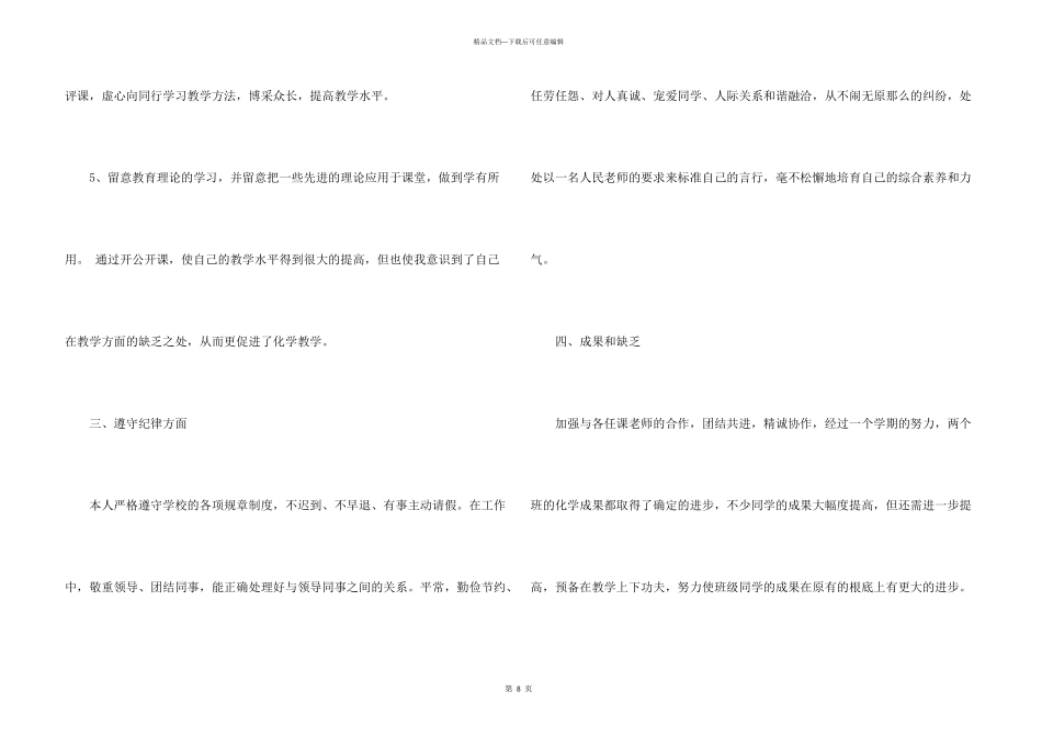 化学教育教学工作总结_第3页