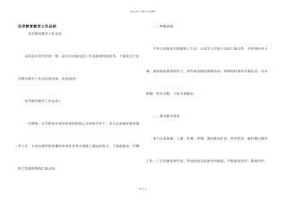 化学教育教学工作总结