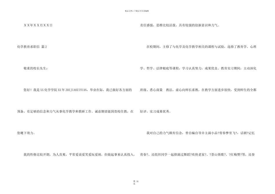 化学教育求职信锦集9篇_第3页