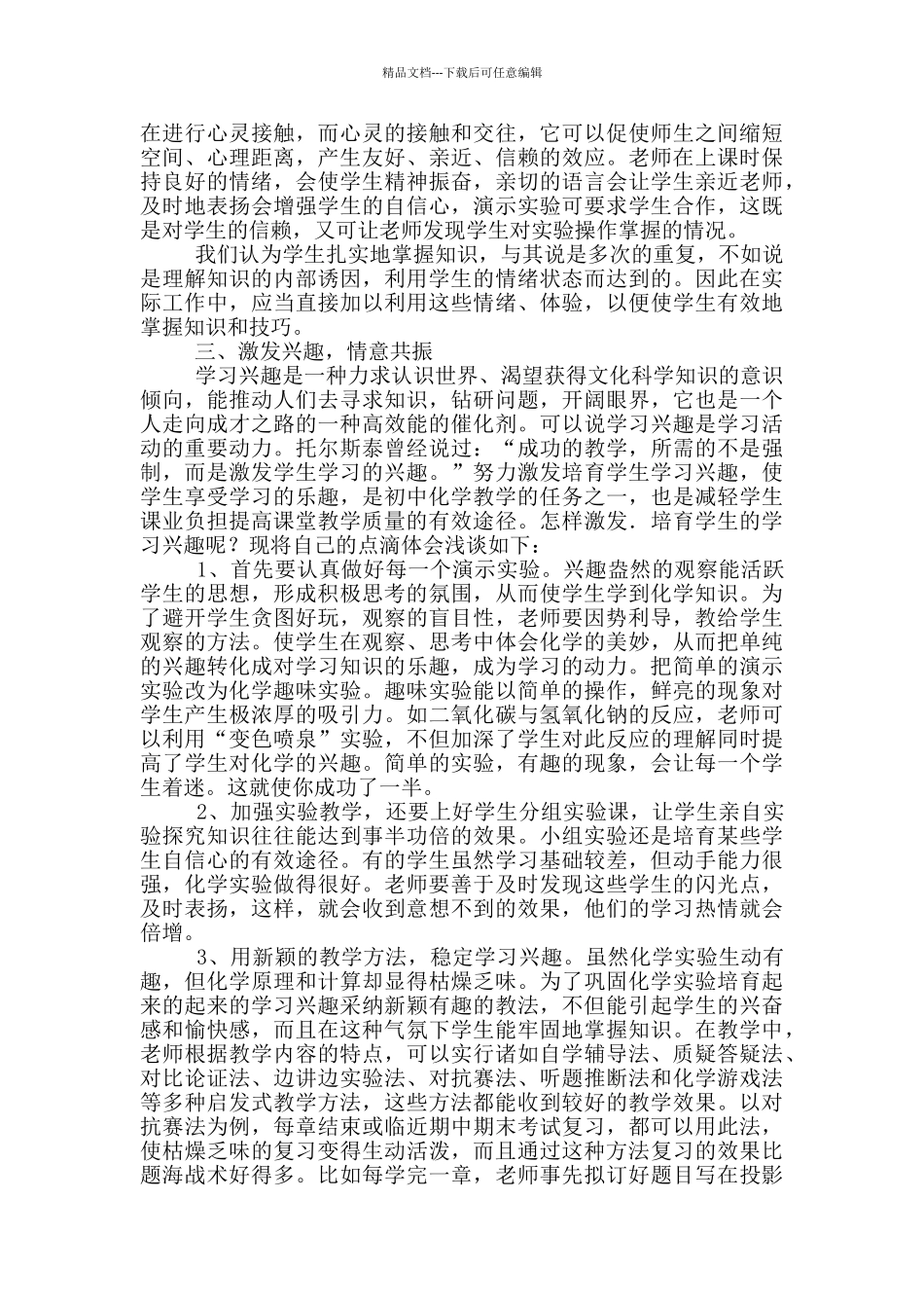 化学教学计划_第2页