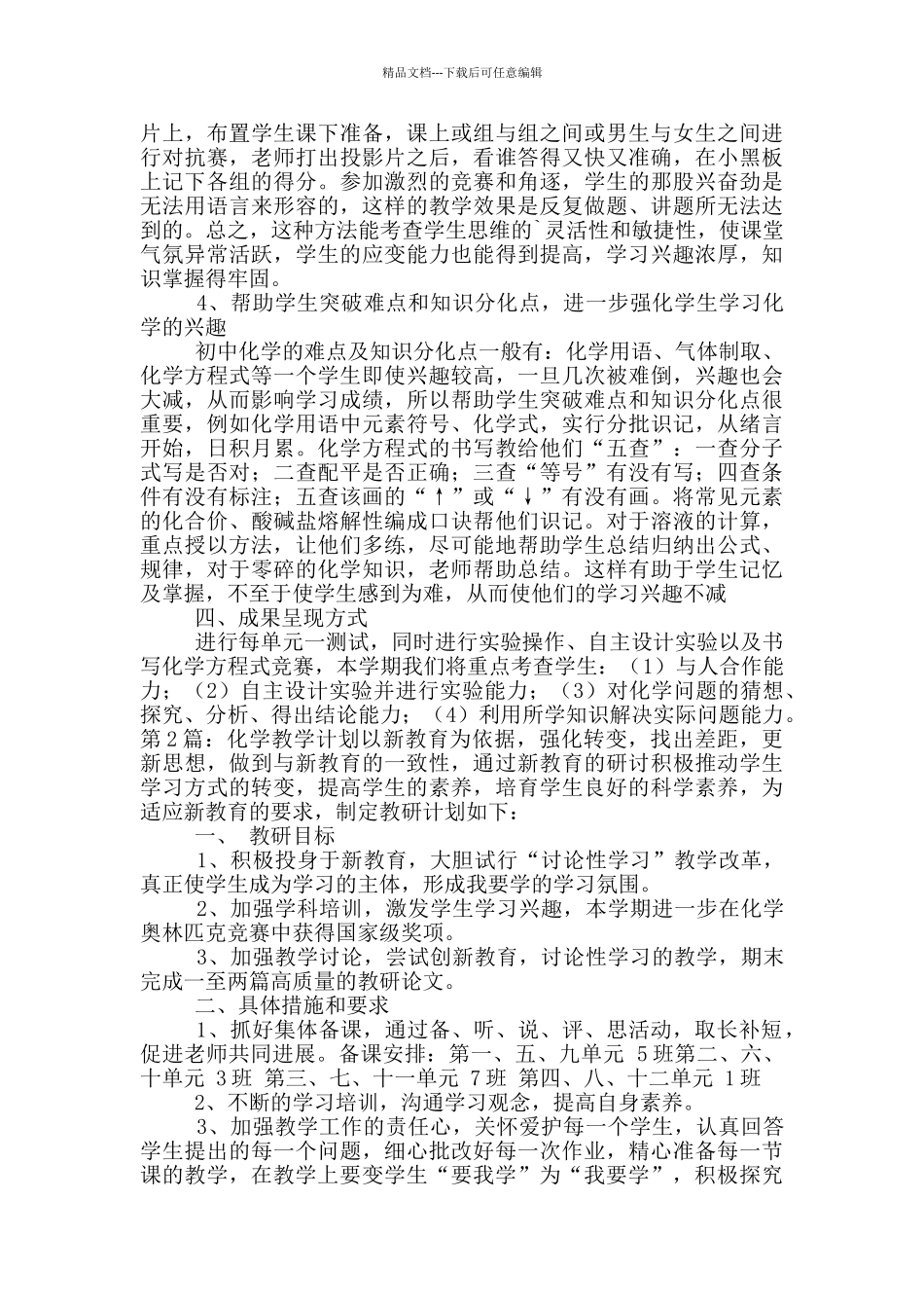 化学教学计划_第3页