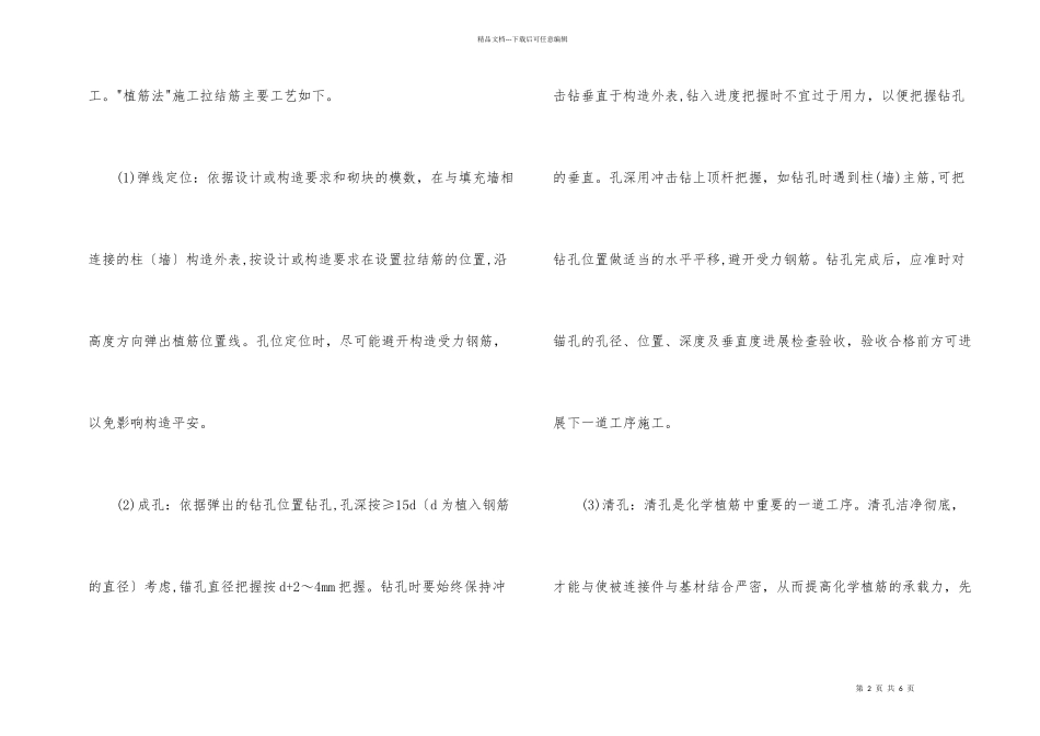 化学植筋原理及操作要点_第2页