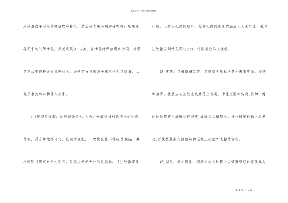 化学植筋原理及操作要点_第3页