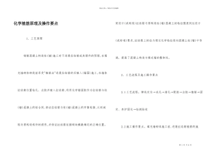 化学植筋原理及操作要点