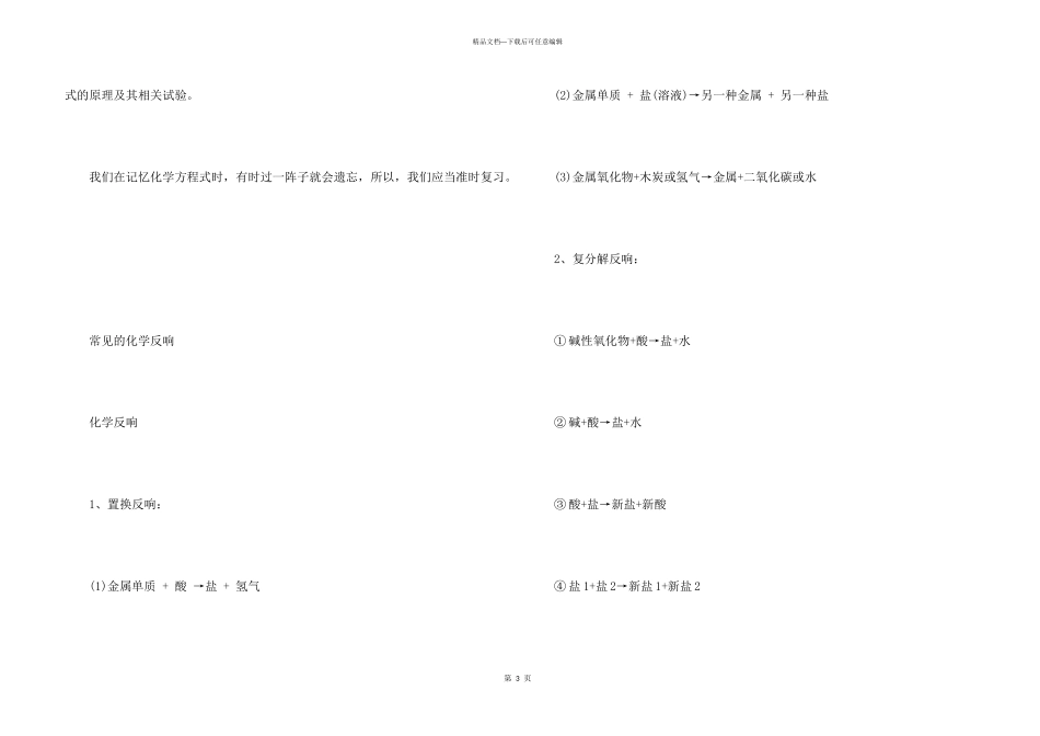 化学氢气的知识点总结_第3页