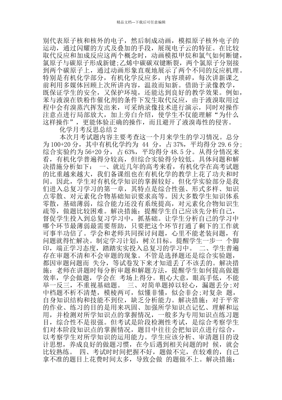 化学月考反思总结_第2页