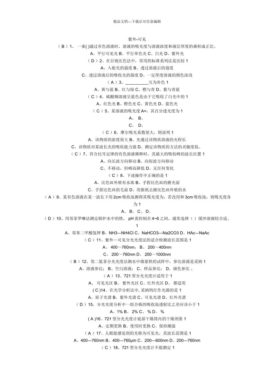 化学检验工试题_第1页