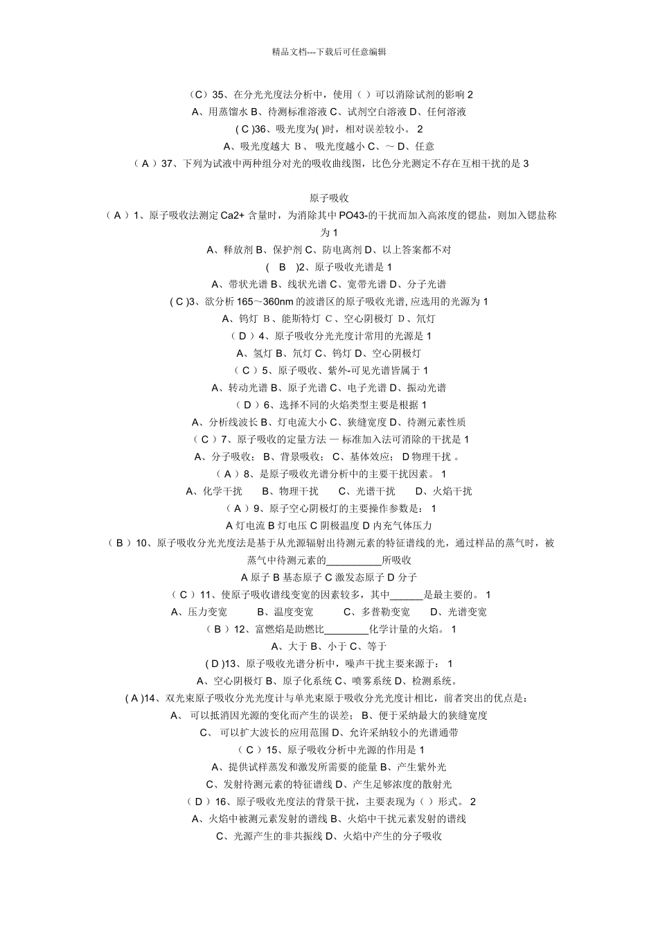 化学检验工试题_第3页