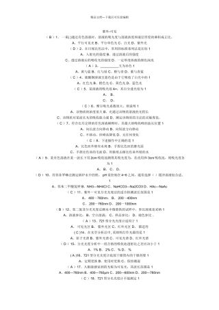 化学检验工试题