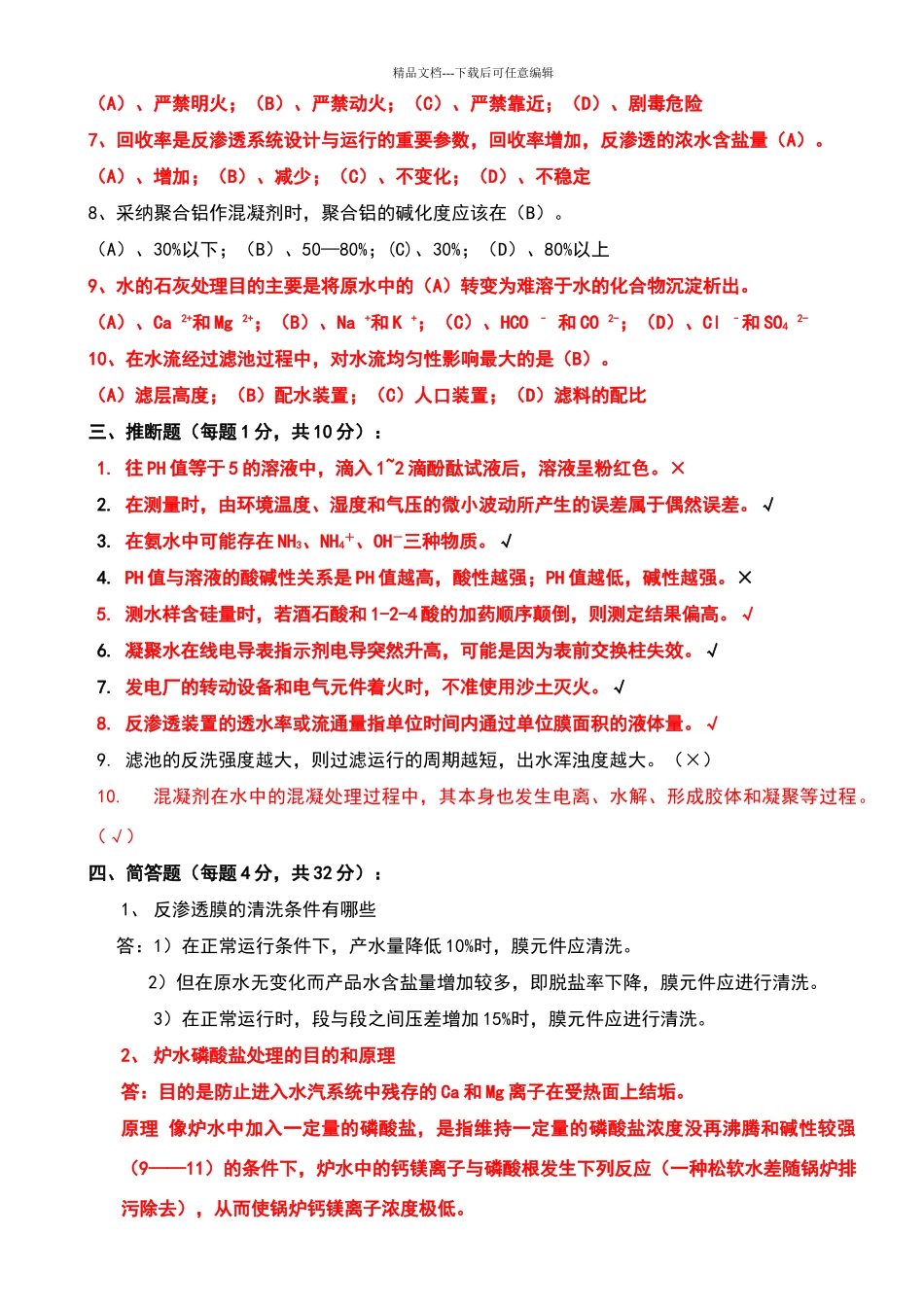 化学班长考试试题及答案_第2页