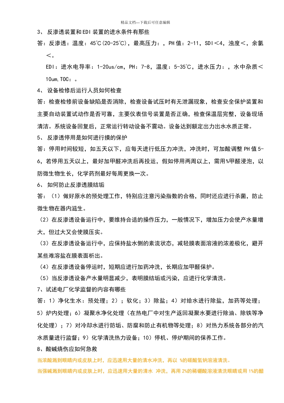 化学班长考试试题及答案_第3页