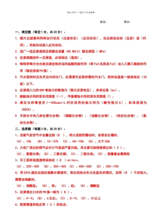 化学班长考试试题及答案