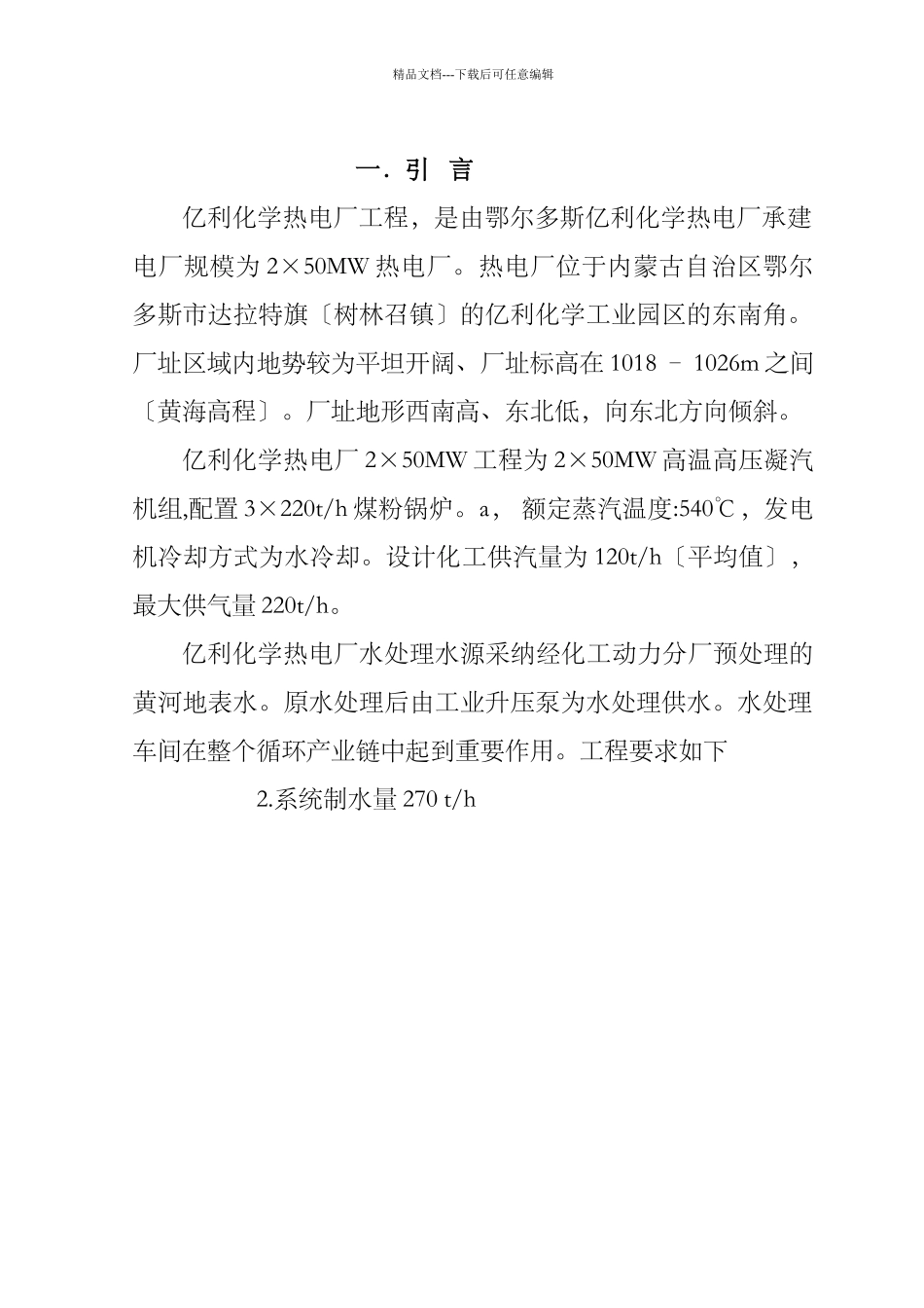 化学热电工程工艺设计流程_第1页