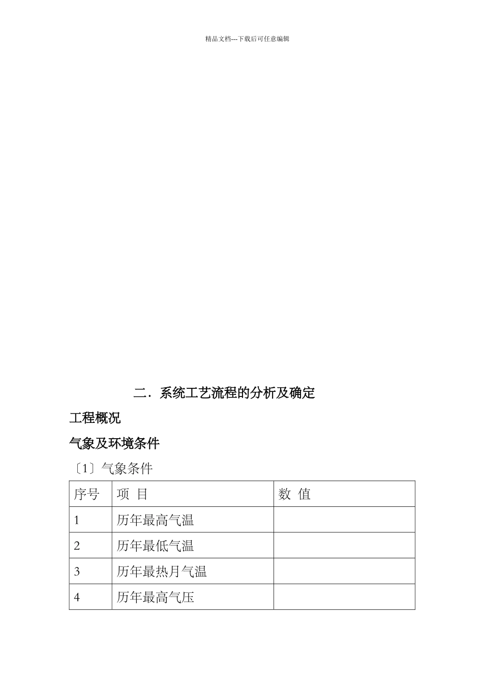 化学热电工程工艺设计流程_第2页