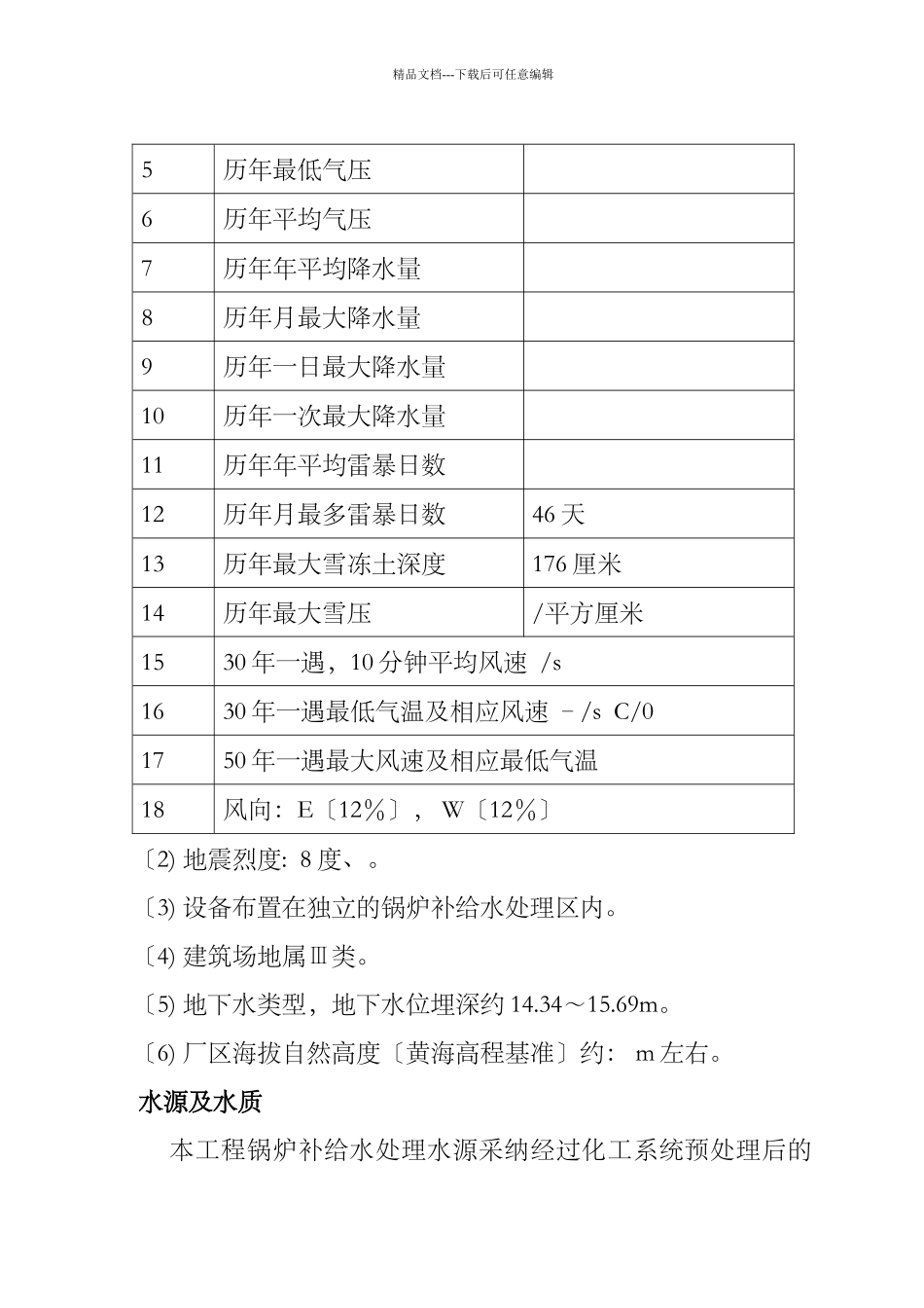 化学热电工程工艺设计流程_第3页