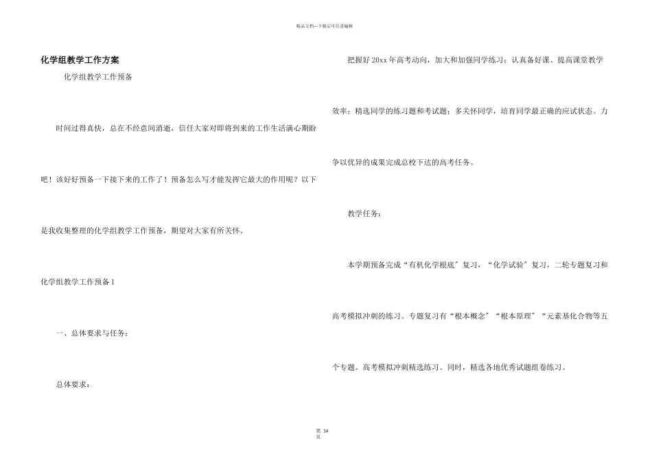 化学组教学工作计划_第1页