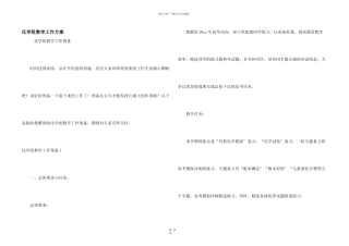 化学组教学工作计划