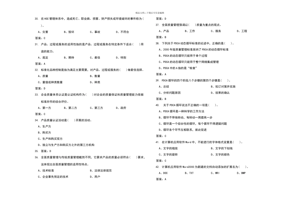 化学水处理技能鉴定中级理论试题_第3页