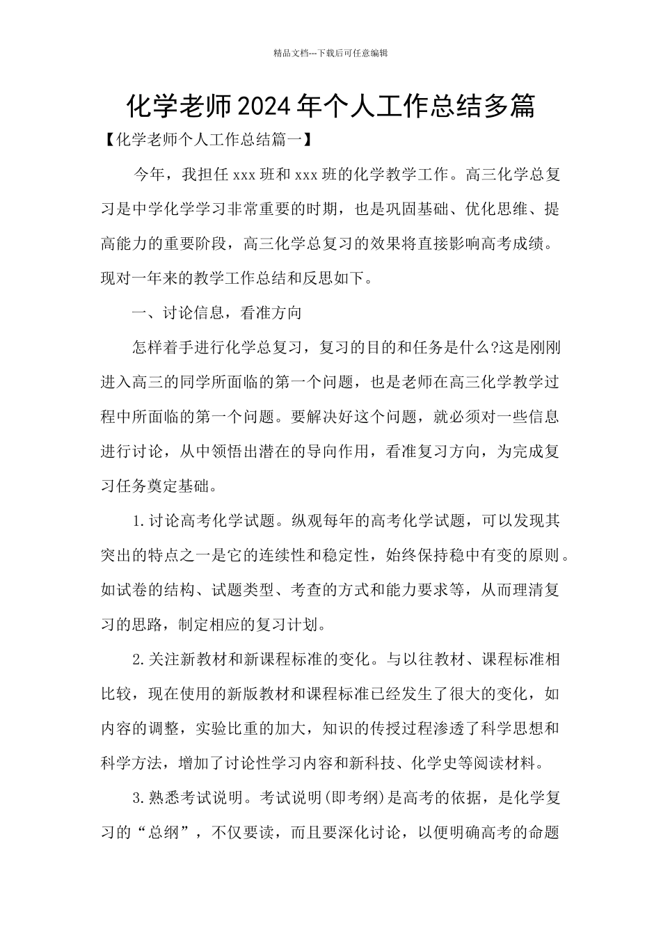 化学老师2024年个人工作总结多篇_第1页