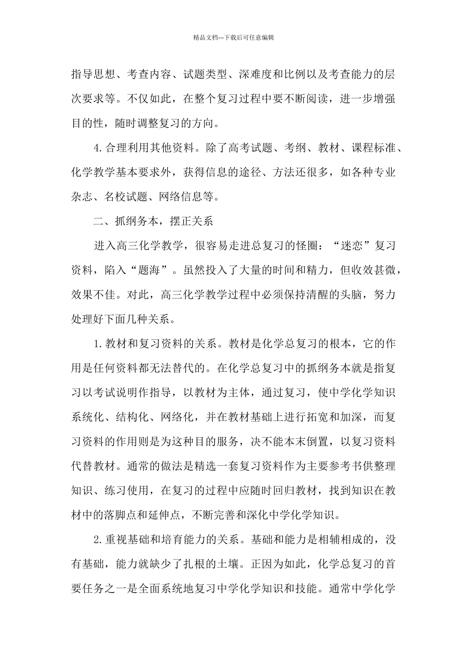 化学老师2024年个人工作总结多篇_第2页