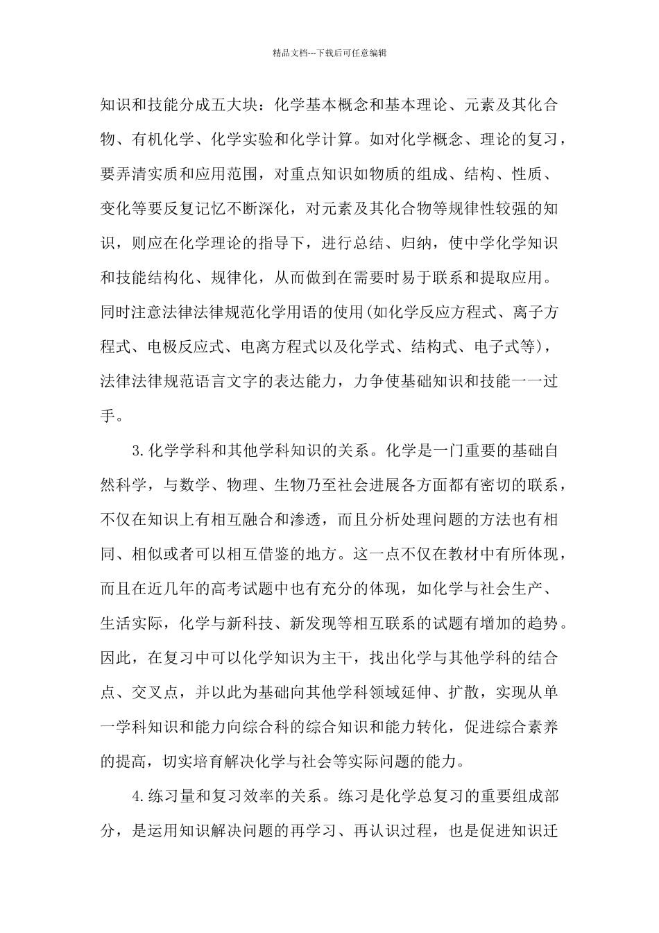 化学老师2024年个人工作总结多篇_第3页