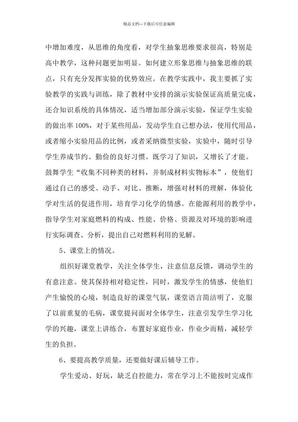 化学老师管理工作的优秀总结范文_第2页