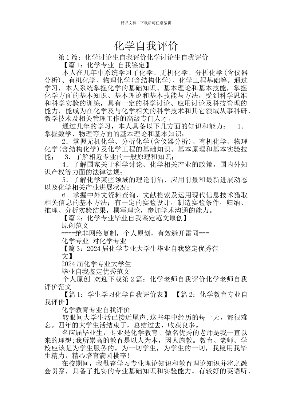 化学自我评价_第1页