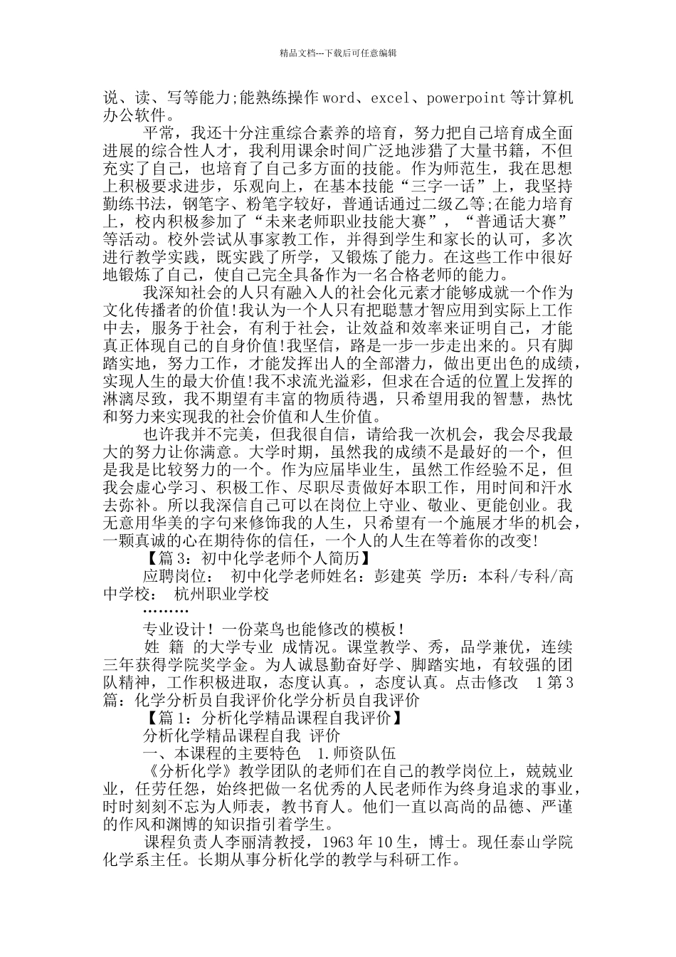 化学自我评价_第2页