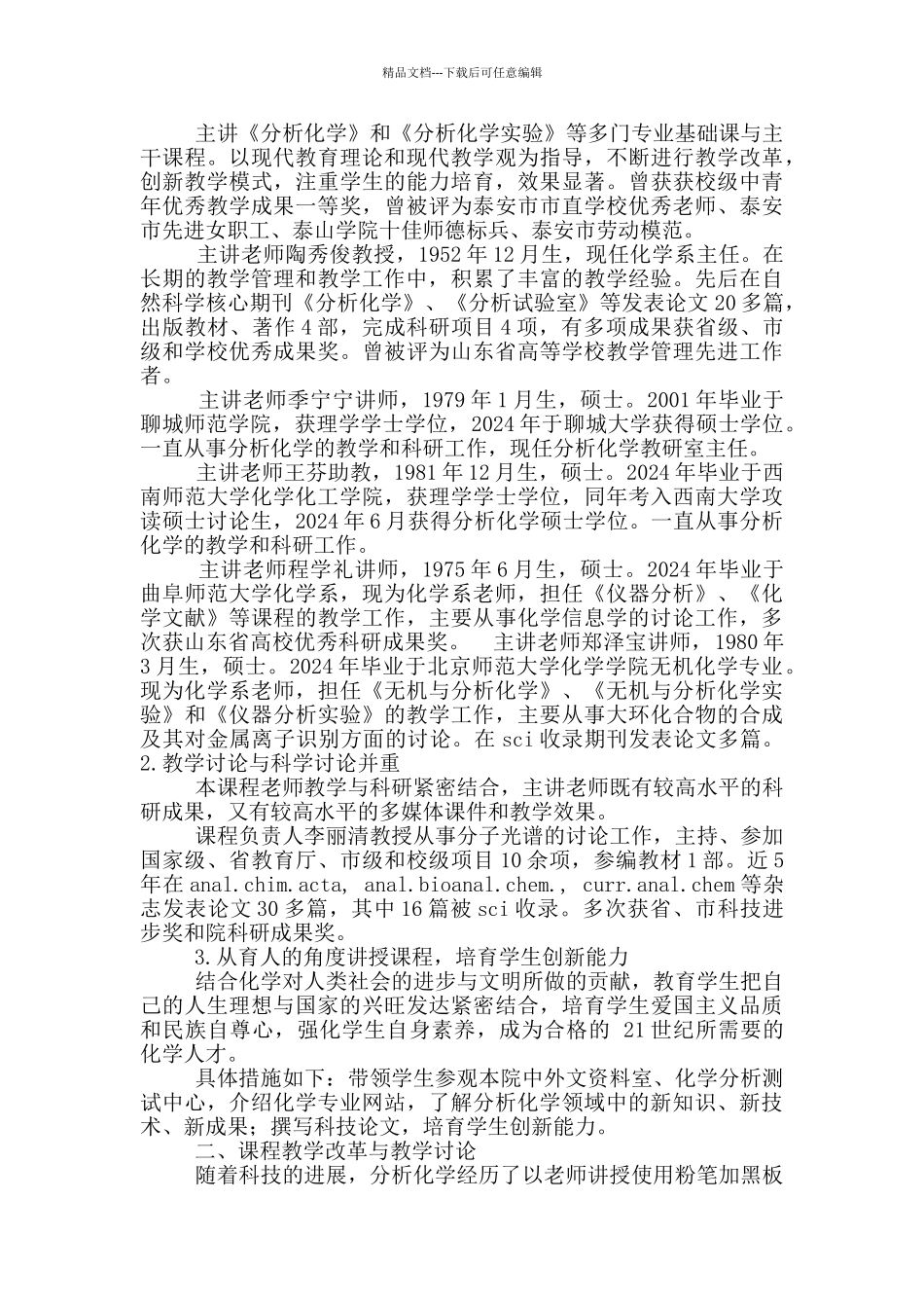 化学自我评价_第3页