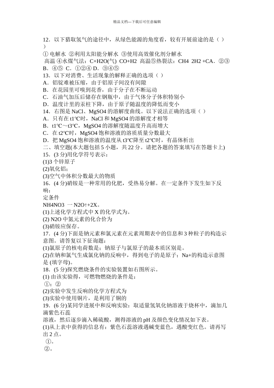 化学试题精选_第2页