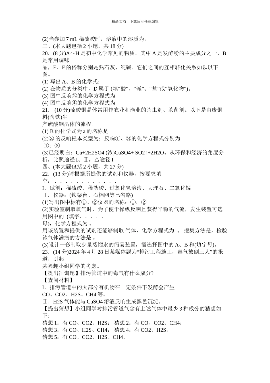 化学试题精选_第3页