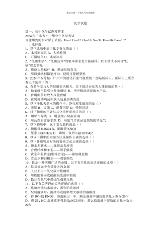 化学试题精选
