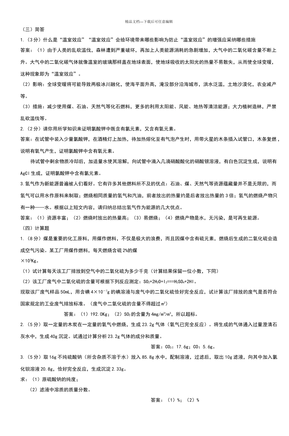 化学试题示例_第2页