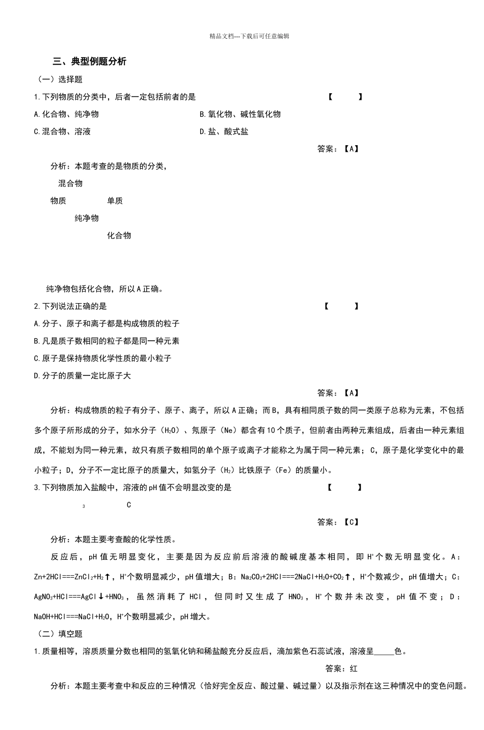 化学试题示例_第3页