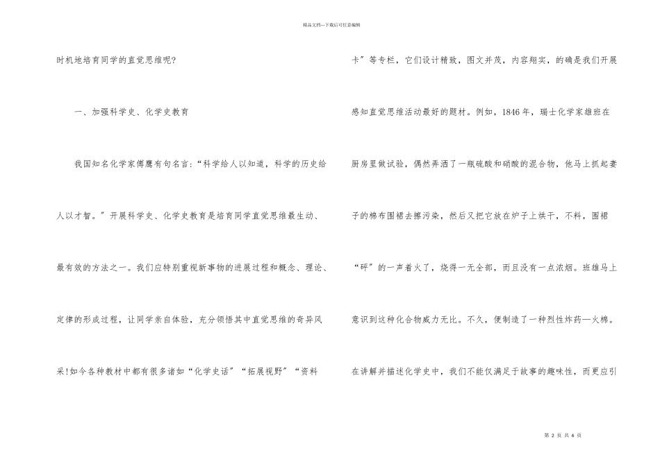 化学教育培养学生思维_第2页