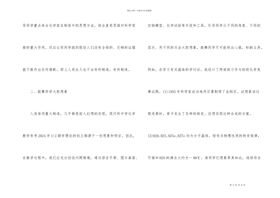 化学教育培养学生思维_第3页
