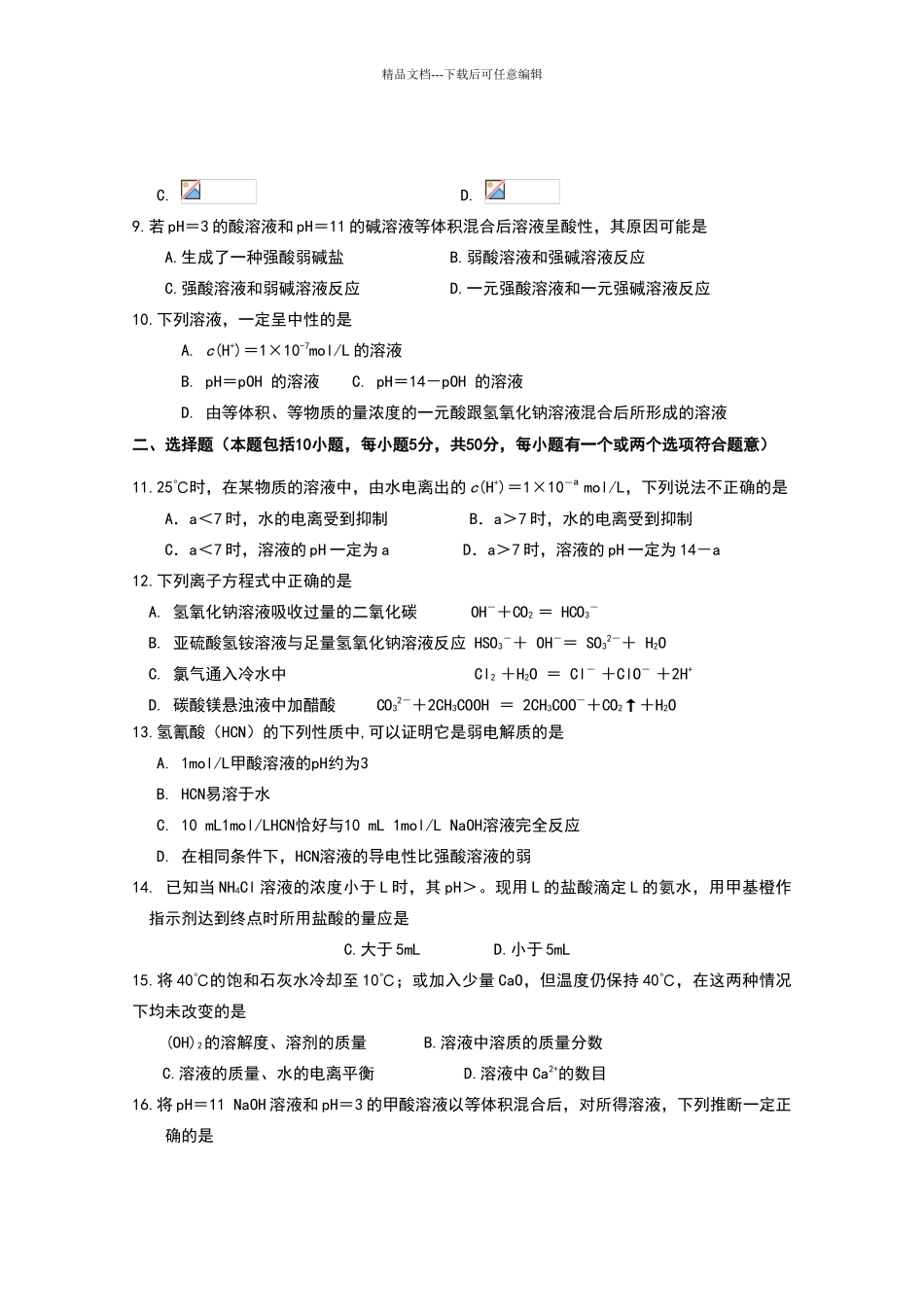 化学选修4水溶液中的离子平衡试题_第2页