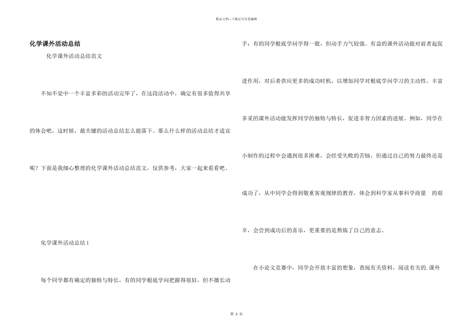 化学课外活动总结_第1页