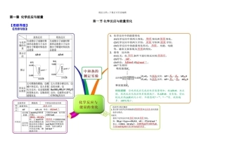 化学选修四思维导图：1