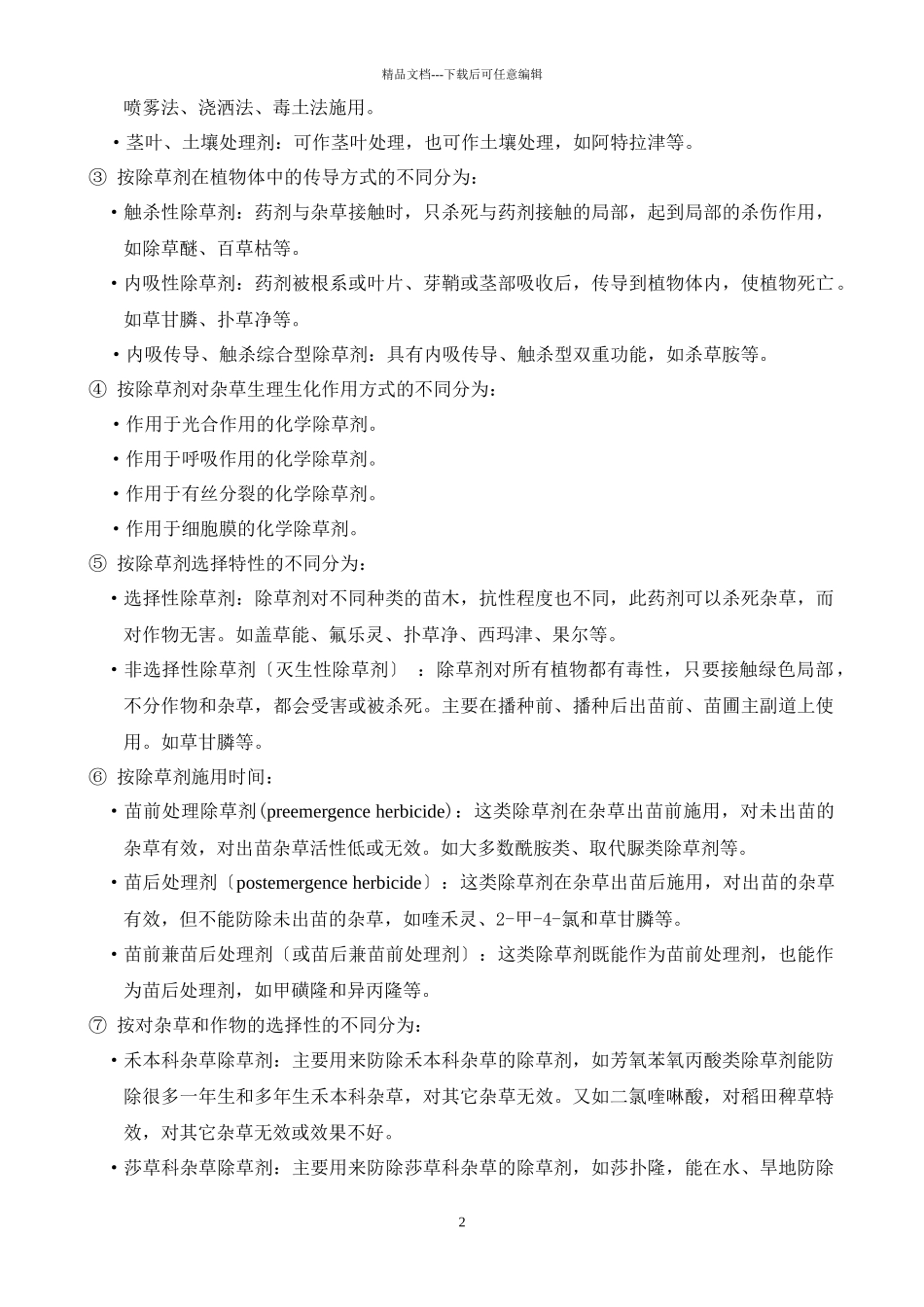 化学除草剂在农业中的应用_第2页