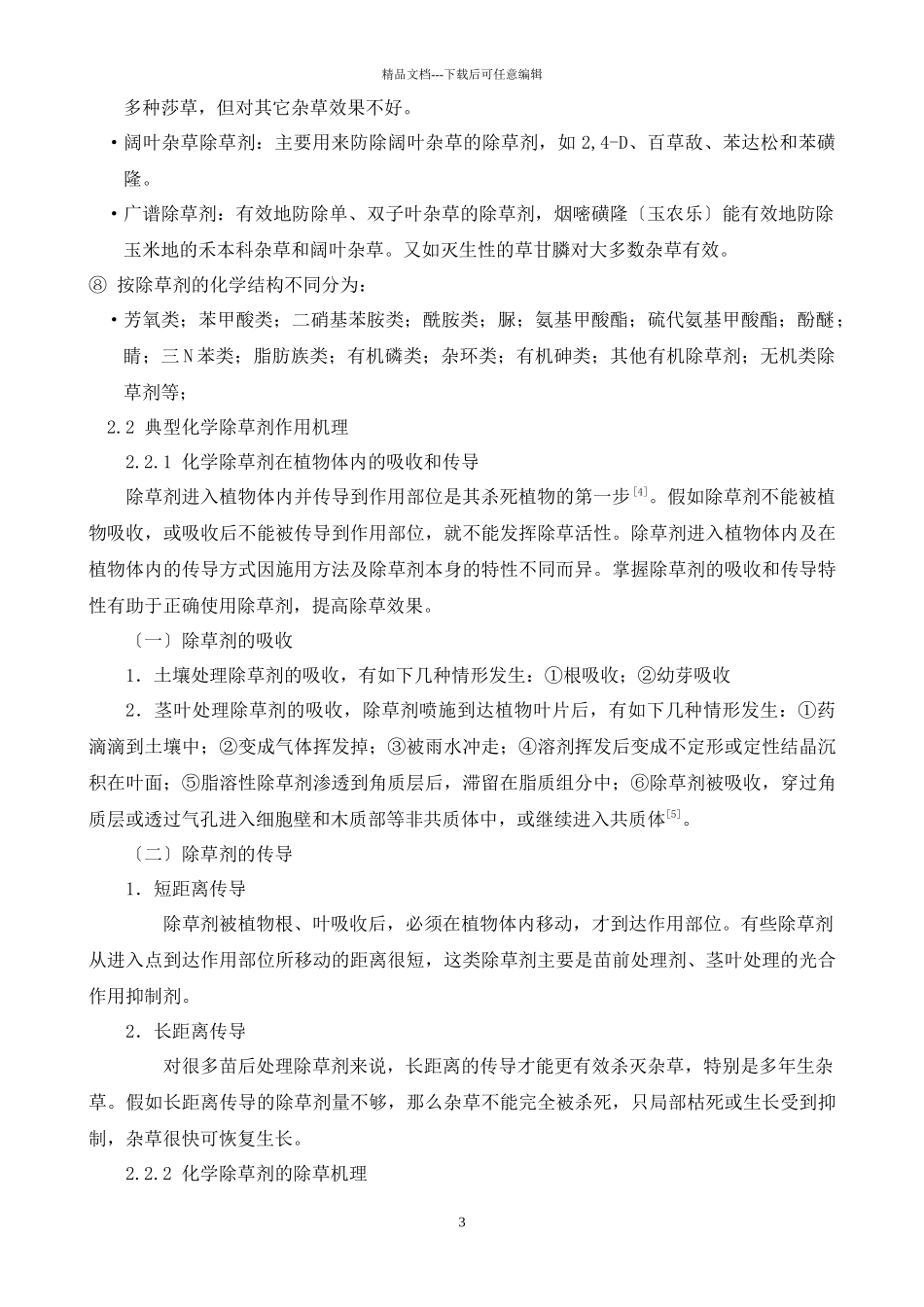 化学除草剂在农业中的应用_第3页