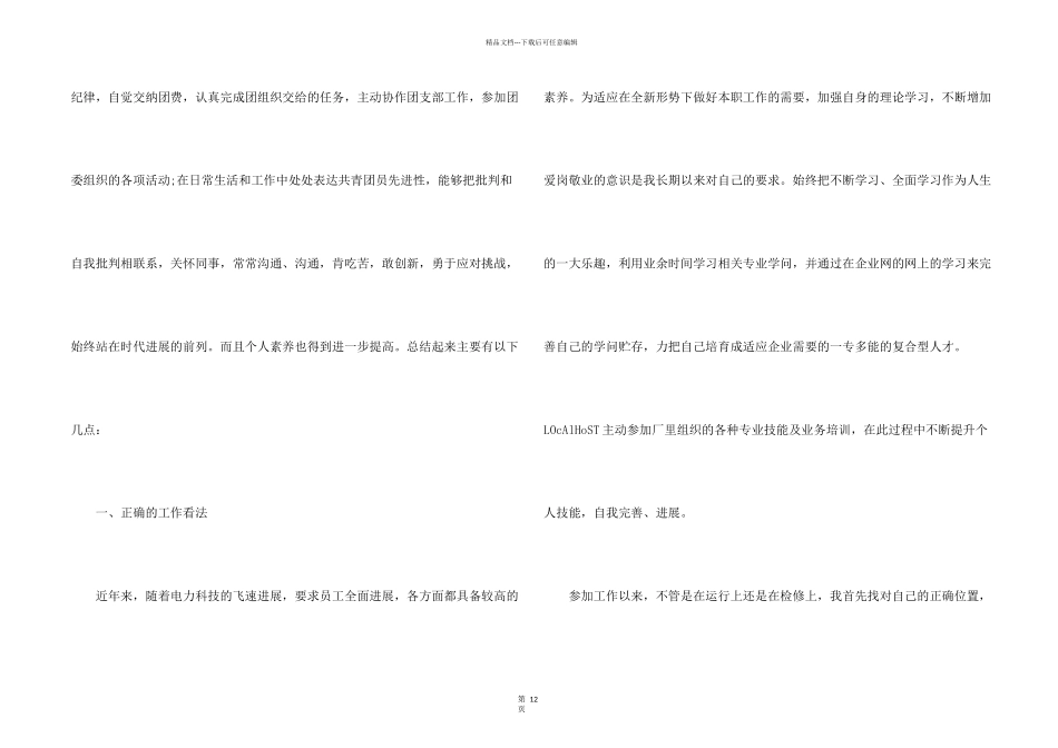 化工个人年终工作总结5篇_第2页