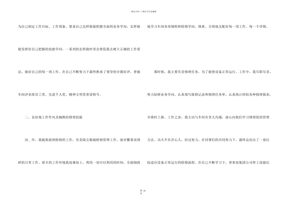 化工个人年终工作总结5篇_第3页