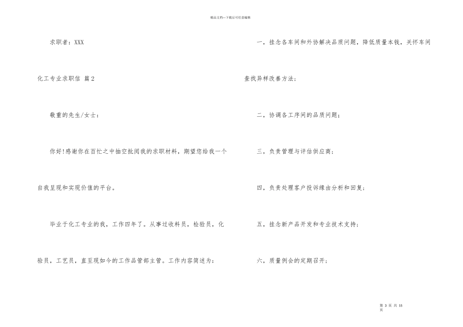 化工专业求职信模板集锦八篇_第3页