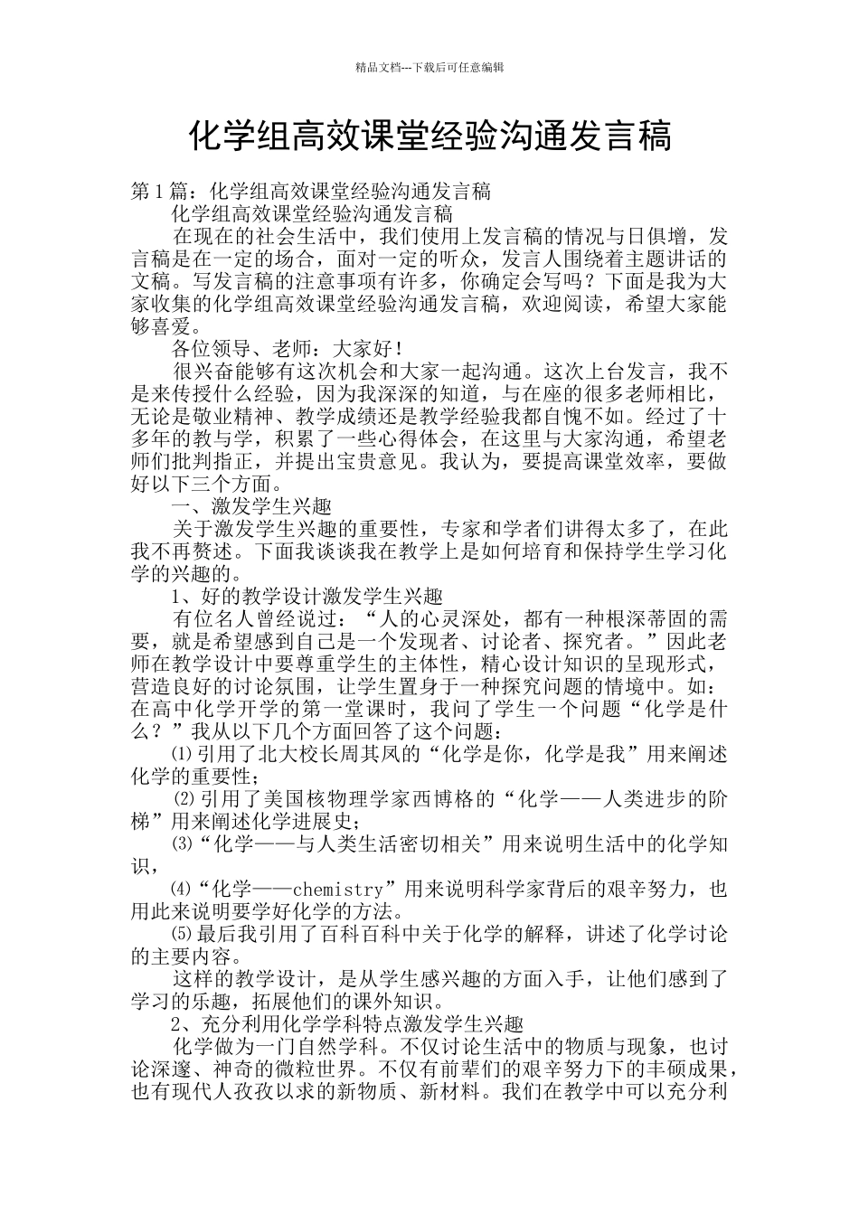 化学组高效课堂经验交流发言稿_第1页