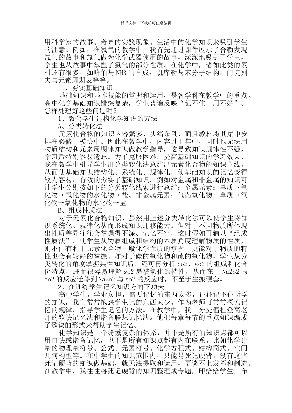 化学组高效课堂经验交流发言稿_第2页