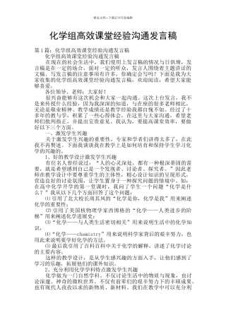 化学组高效课堂经验交流发言稿