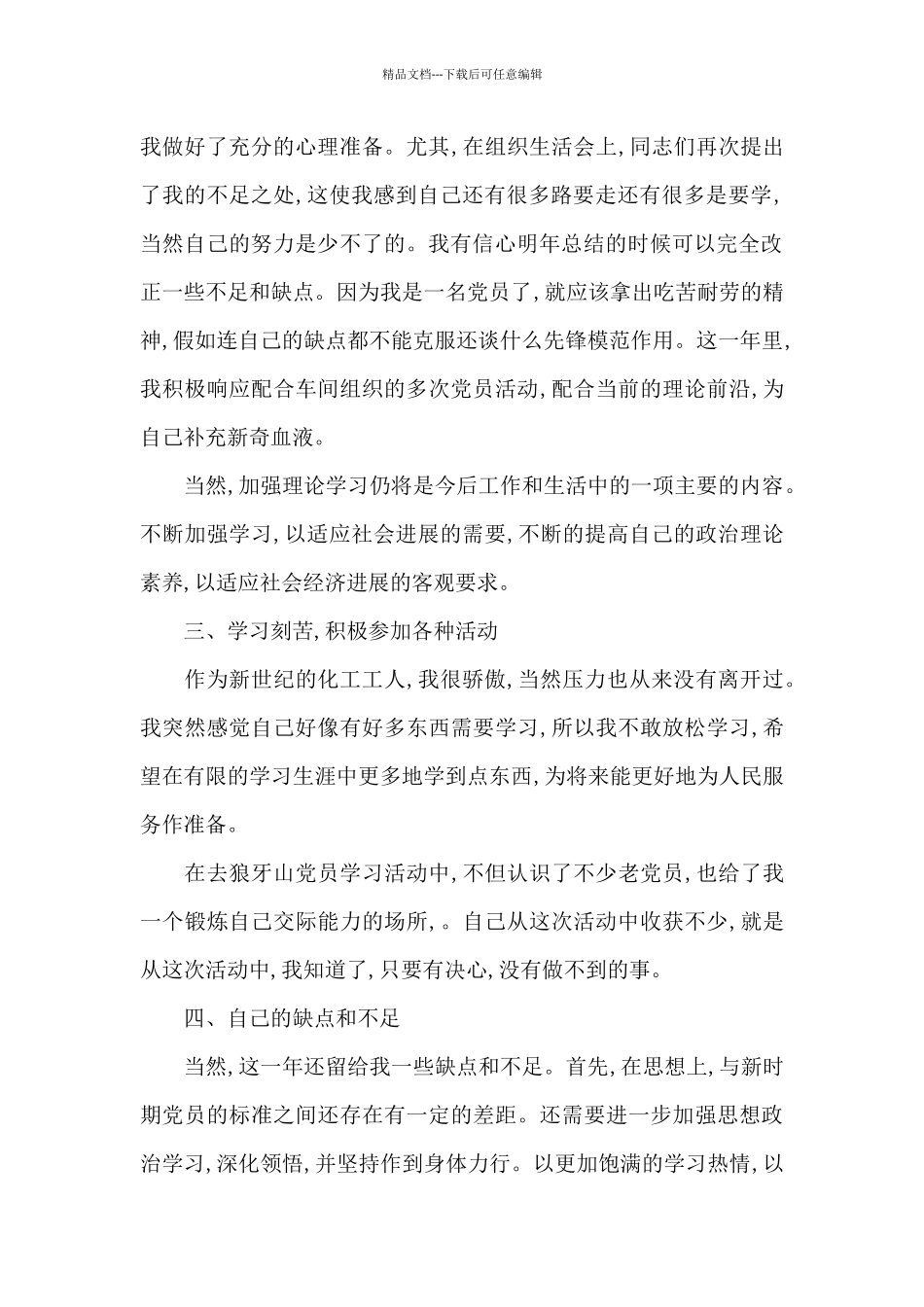 化工企业个人年终工作总结_第2页