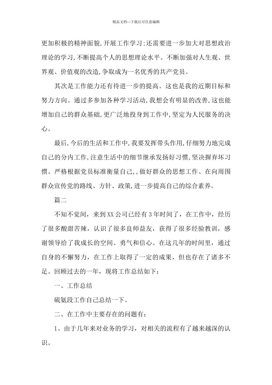 化工企业个人年终工作总结_第3页