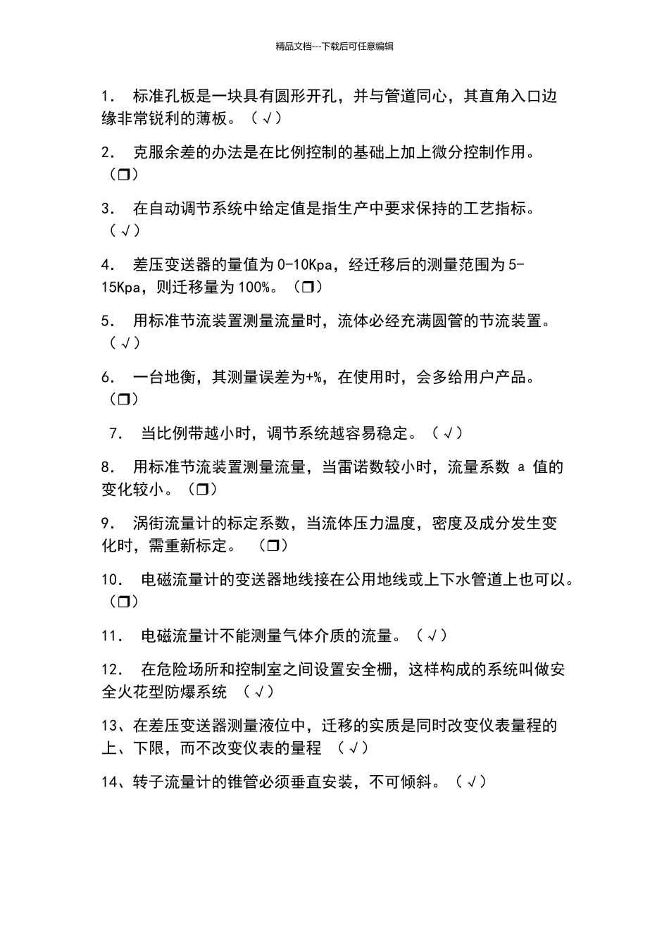 化工仪表及自动化试题_第2页